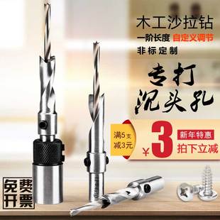 沙拉钻高速钢木工钻头螺丝取孔沉孔钻沉头阶梯钻二级台阶子母钻