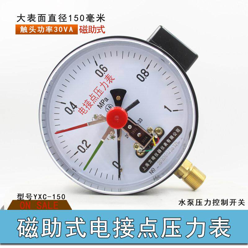 包邮磁助式电接点压力表YXC-150锅炉水泵管安装1.6MPa水压表定做