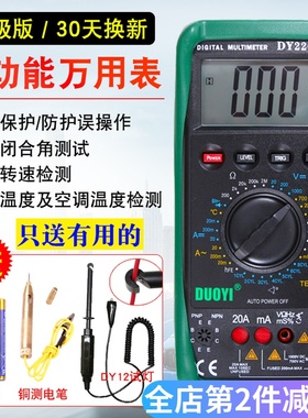 多一汽车万用表DY2201A修车汽修专用高精度全自动电工数字万能表