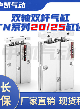 小型TDA气动双杆双轴气缸TN20/25*10/15/20/25/30/4050/60/7080-S
