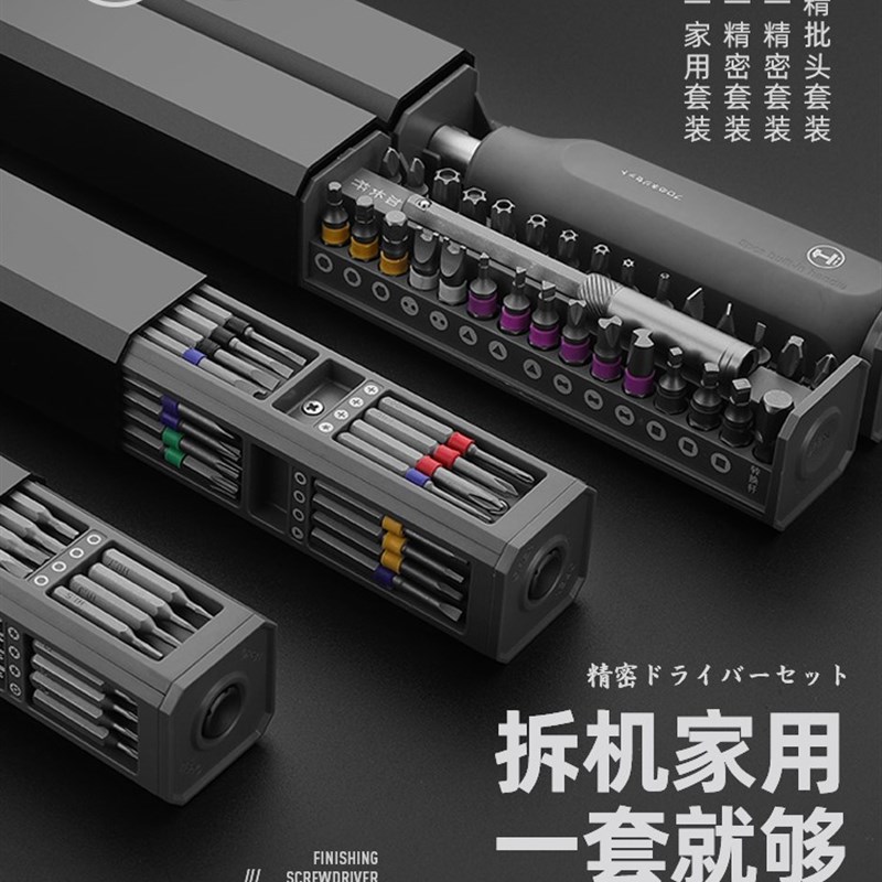 绿林螺丝刀套组家用精密批起子手机笔记型电脑多功能维修工具组合