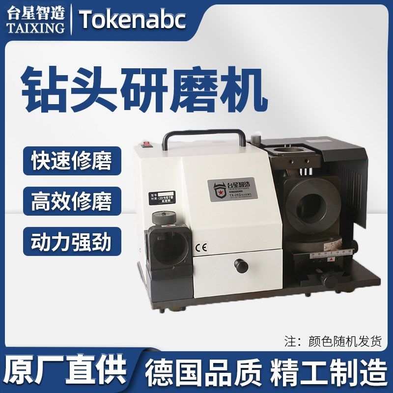 去焊点钻头翻新研磨机薄板钻磨刀机三尖钻修磨砂轮电动工具TX-26Q