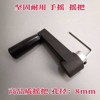 8mm轴孔经摇把 发电机 减速直流电机手摇器  手摇柄