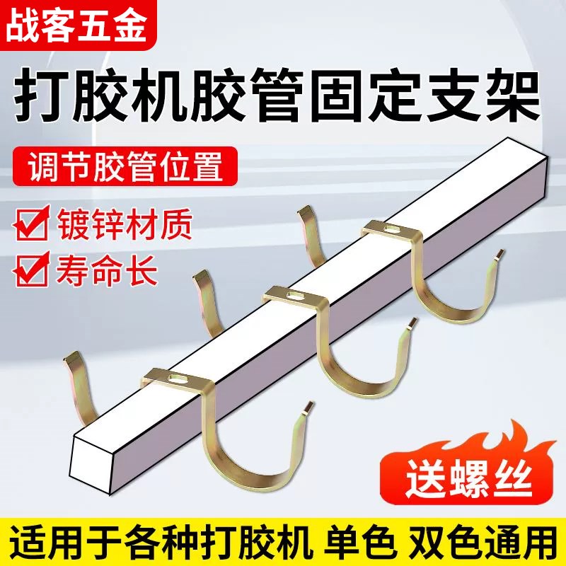 pur打胶机配件胶管固定支架保温管K型热熔胶软管喉管密封支架卡箍