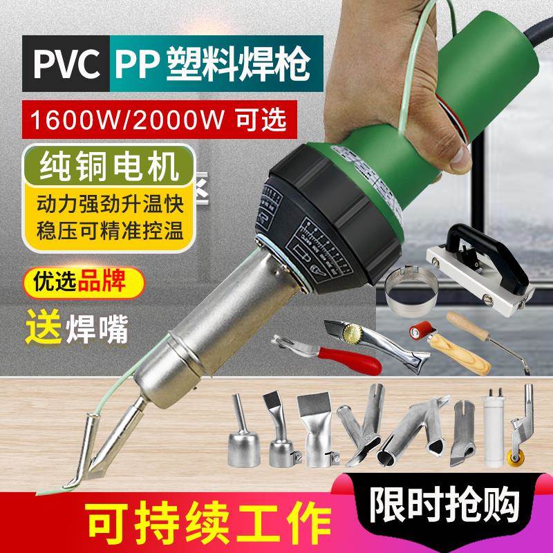 ?PVC枪焊2p00W塑胶地板革焊接枪大0功率e膜焊线pYZZp板材热熔塑料