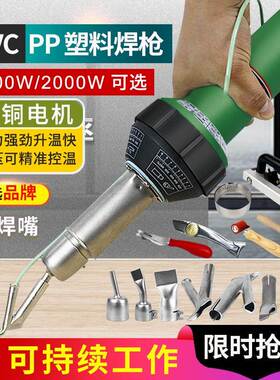 ?PVC枪焊2p00W塑胶地板革焊接枪大0功率e膜焊线pYZZp板材热熔塑料