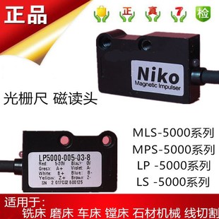 NIKO磁栅尺MPS5000读数头MLS5000100034磁读头压铸机LP5000