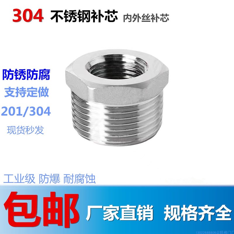 304不锈钢补芯异径内外丝直接变径双内丝连接头2分4分1寸一个包邮