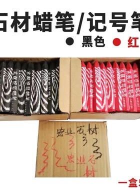 石材记号笔蜡笔木材石材轮胎纸箱防水木工记号多色笔红色黑色