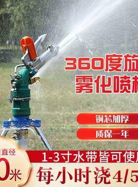 射远程高压浇喷枪农业园林喷灌喷头地36旋0XML度转设备农用浇地神