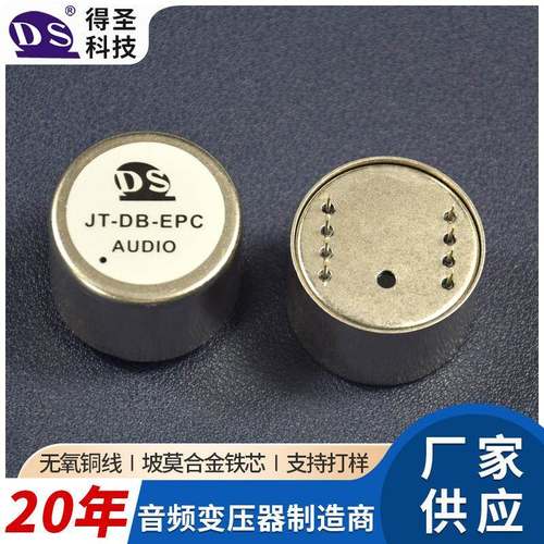 jMZKens克en麦JT-DB-EPC变压器 压坡莫合金音频变器 屏蔽罩风输入