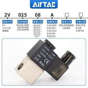 02508AI 亚德客位二通电磁阀 2二V 0820V25EJI08A AirTAC 2V025
