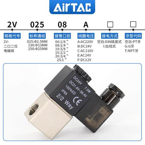 亚德客位二通电磁阀 2V025-0820V25EJI08A 2二V 02508AI AirTAC
