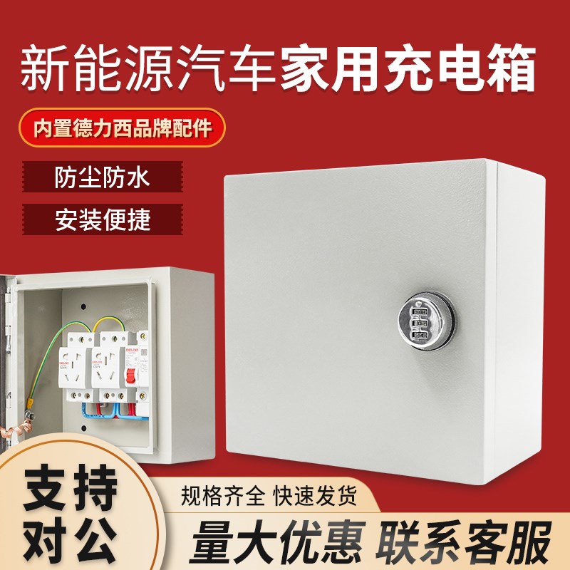 配电箱家用明装小电箱带锁充电保护箱室外电源箱户外箱插座箱防水