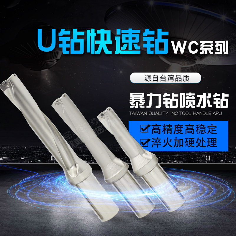 数控快速钻头暴力钻u钻刀片刀杆喷水钻WC系列14-70直径4倍5倍径