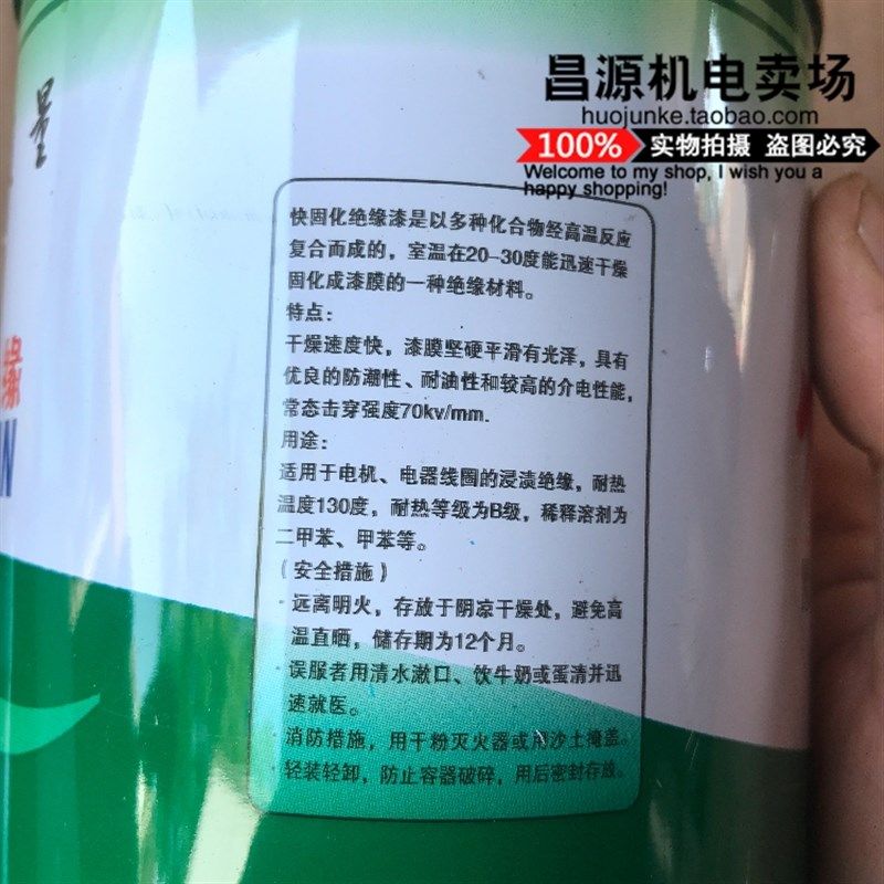 电机维修绝缘漆烘干漆快固化珠峰绝缘漆1038 自干漆绝缘材料