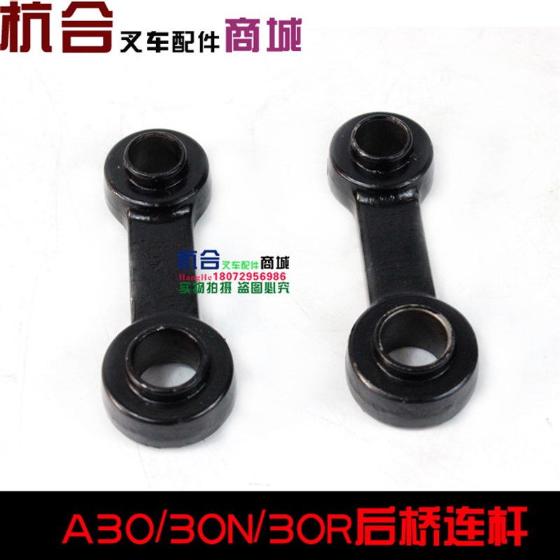适用杭叉30A 3L-G6转向连杆A30 30N 30R A35连杆 横置缸上下联杆