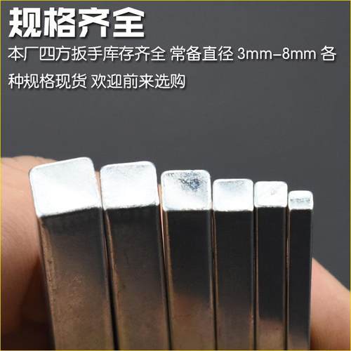 尼高内四角手正RDV四方扳手正四方方螺丝四1边扳手m-扳0mm包邮