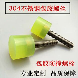 M5/M6/M8/M10/M12聚氨酯限位螺栓缓冲螺丝UST PUST SUST防撞压块