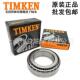 L16无品牌 L1633149 110轴 33197 铁姆肯TIM3KEN圆锥滚3子EE33137
