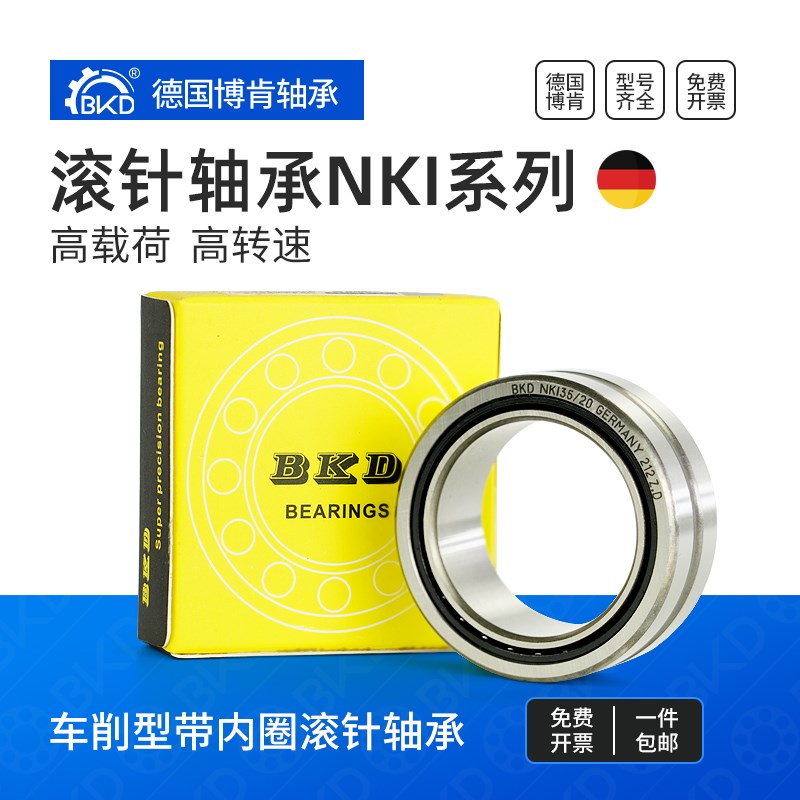 德国BKD进口滚针轴承NKI75/35 NKI80/25 NKI80/35 NKI95/26 P5
