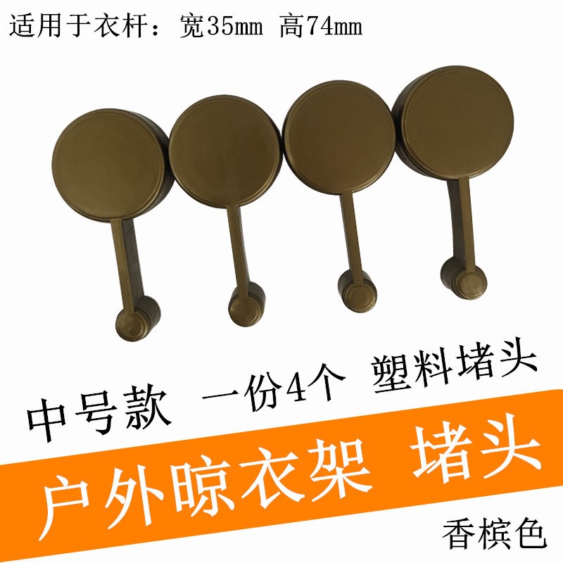 户外奔驰凉杆子帽头室外推拉晾衣架堵头晒衣杆管箍耳朵管帽装饰盖