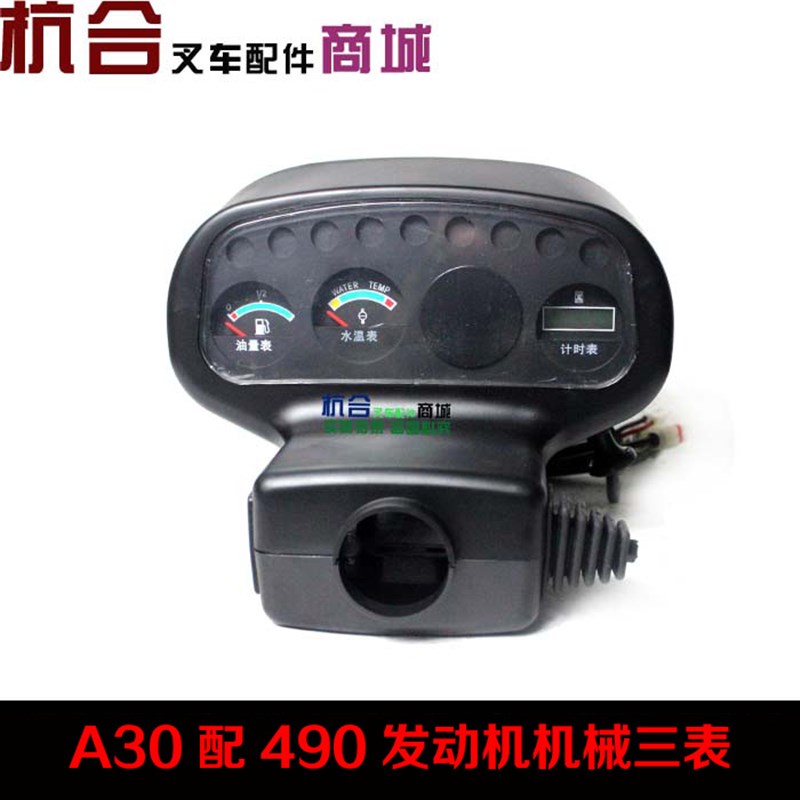 叉车仪表总成适用杭叉A30 A35 490机械三表仪表盘总成带仪表线路