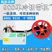 全自冷热切动术带机拉链断带机切器织带热切机FWK魔贴裁机电脑切