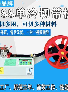 全自冷热切动术带机拉链断带机切器织带热切机FWK魔贴裁机电脑切