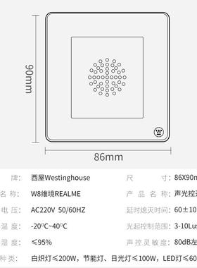 西（Westingh星辰锐灰uose）楼道控暗装86型声光屋延时感应开关面