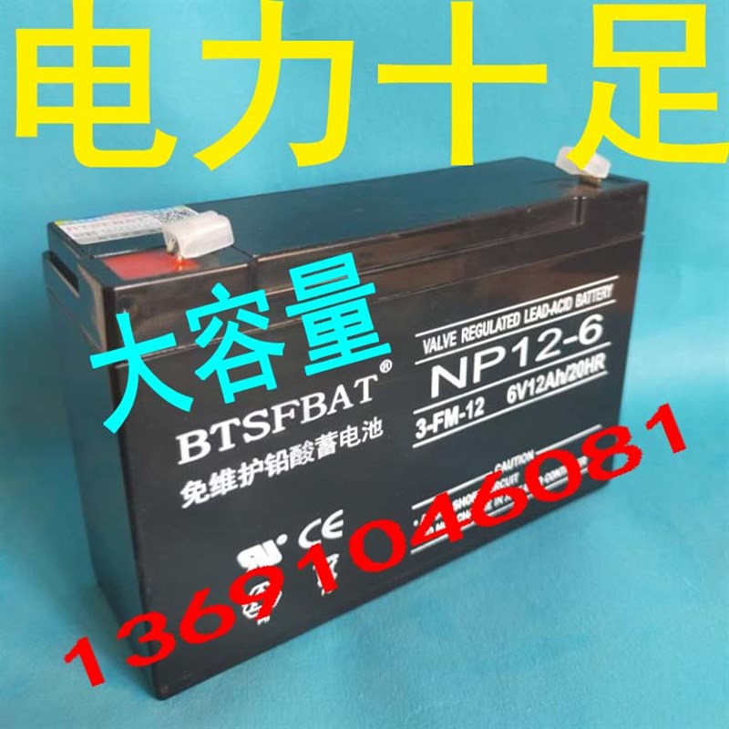 6v12ah6v10ah高容量免维护铅酸蓄电池小电瓶备用照明UPS电源