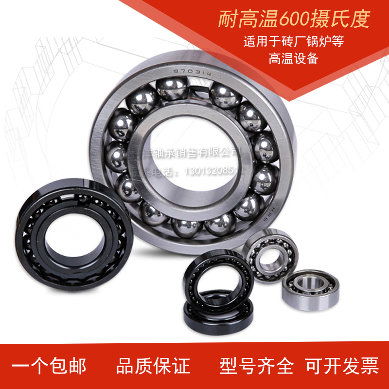 哈尔滨原装耐满珠高温轴承970 6312 6313 6314 6315 6316 6317