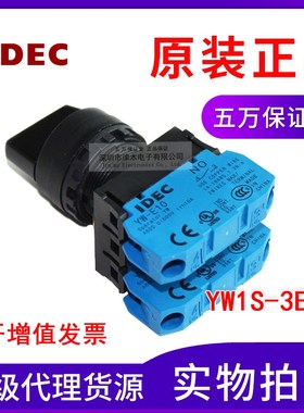全新原装正品IEDC和泉22mm选择开关YW1S-3E20旋钮3档自档二常开