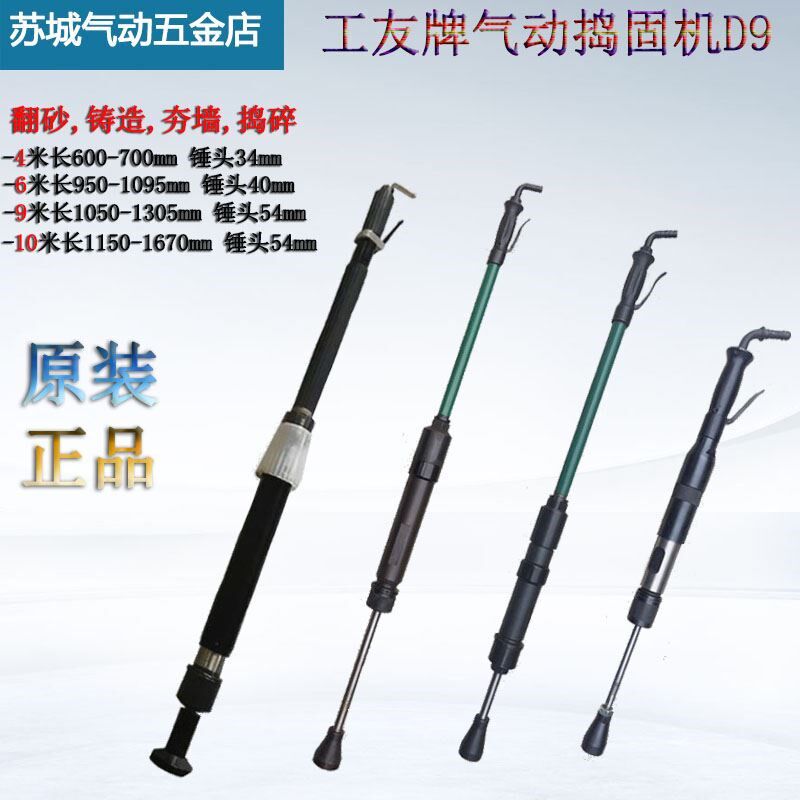 工友牌 气动夯土机 捣固机 夯墙机 翻砂锤 捣鼓尼龙锤D3 D4 D6 D9