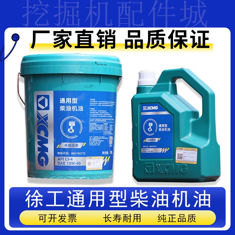 原厂徐工55 60 75 135 150 155 200挖机专用4L 18L机油保养件配件