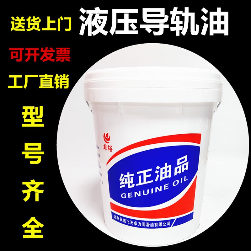 32液压导轨油46号机械润滑油68号电梯数控机床车床长城导轨油