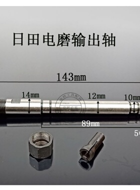 配LG(日田)G506国强DG252电磨直磨机连接轴输出轴电动工具配件