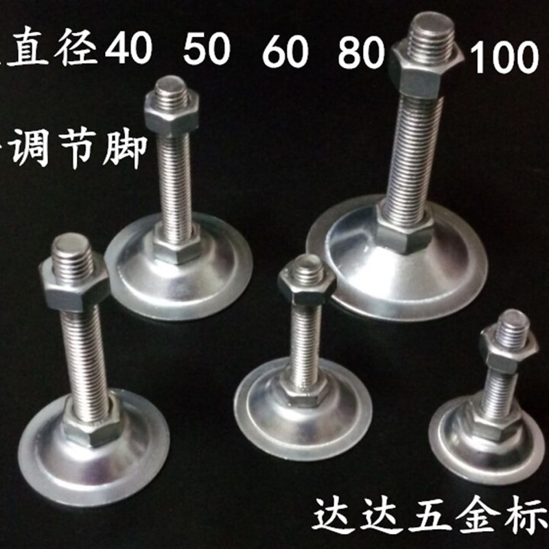 镀锌铁皮脚调节脚杯平底脚杯地脚螺丝金属调节脚40 50 60 80 100
