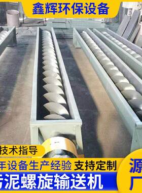 污泥螺旋输送机 U型管旋式轴绞螺污泥输XMQ送机龙上料机提无升机