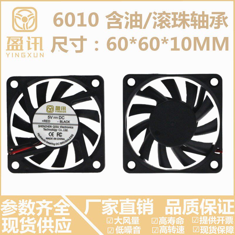 盈讯6010 60X60X10MM 6*6*1CM 6CM/厘米 5/12/24V 散热风扇