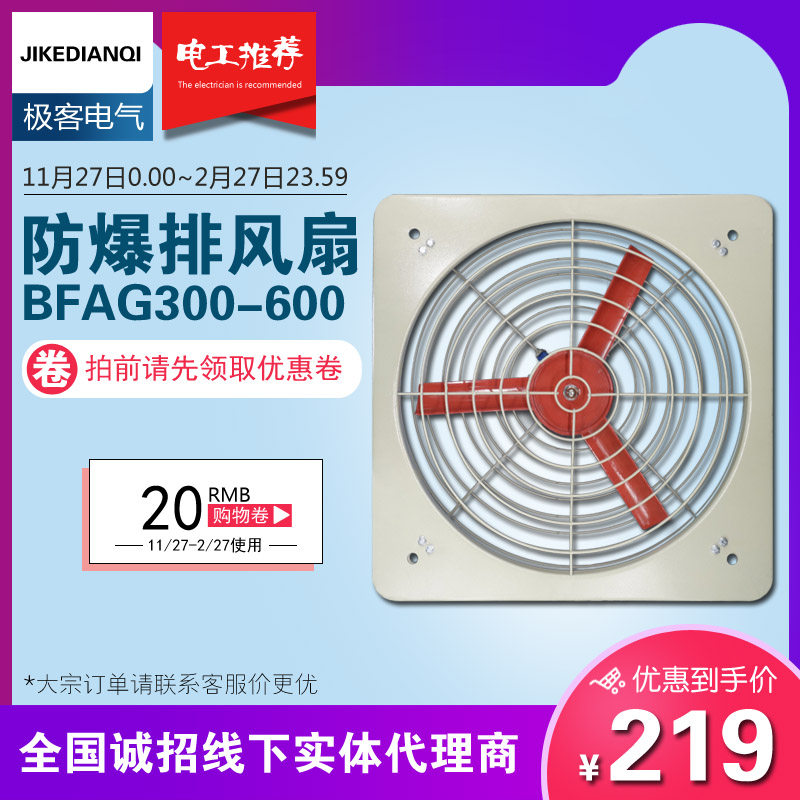 防爆排风扇FAG BFAG300/400/500/600百叶窗防爆轴流风机220V/380V