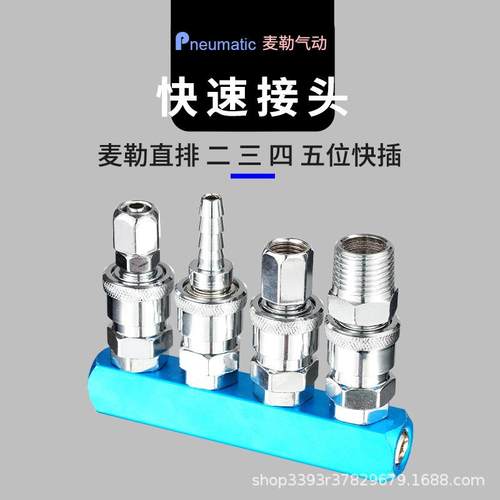 自锁管快速气接头直排三 四 五通气气路泵动空压机QML工具分快插