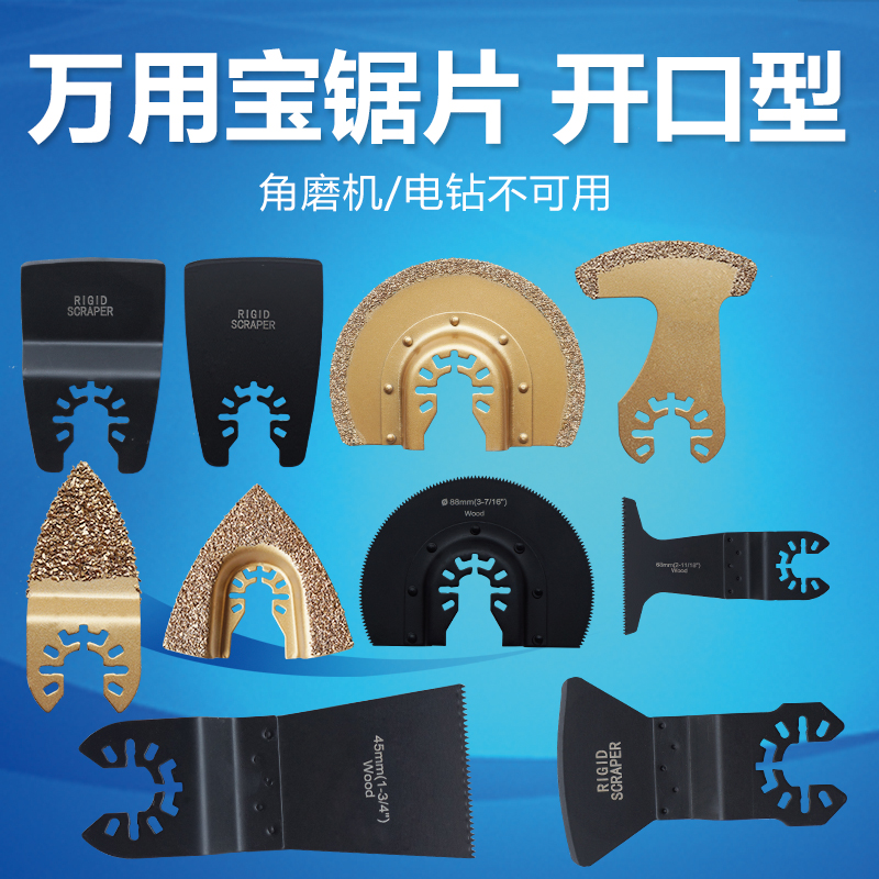 开口型快卸万用宝锯片多用途修边机家用木工金属厨卫锯片打磨配件