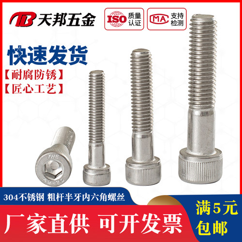 M4M5M6M8M10M12mm半牙内六角螺丝钉304不锈钢加长圆柱头杯头螺栓