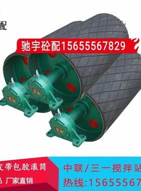 三一/中联搅拌站斜皮带传动滚筒驱动滚筒XPD100431/TBHZ.500
