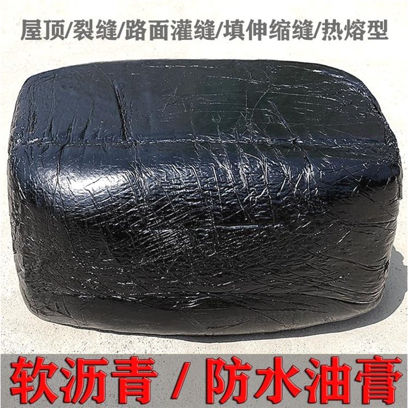 柏油沥青防水补漏材料屋顶楼顶油膏路面裂缝修补沥青块固体灌缝胶