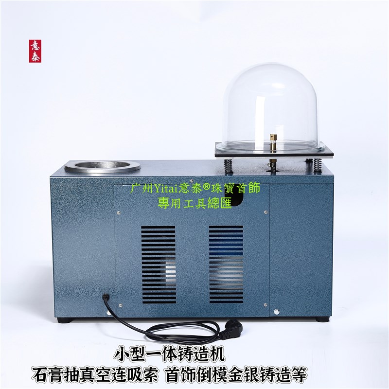 联体铸造机倒模机抽真空珠宝首饰加工倒模机器实体店品质经营