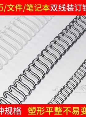 装订铁圈活页铁环双线圈环保台历铁环装订铁圈挂历6.4mm-38m黑色