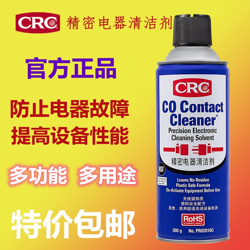 CRC02016C精密电器清洁剂线路板仪器复活快干清洗喷剂电气除污垢