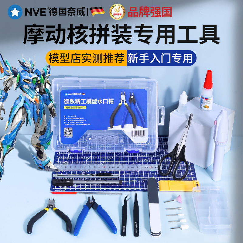 摩动核拼装工具套装高达拼装专用模型水口钳胶佬军模素组拼装工具